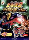 Punch Mania 2: Hokuto No Ken (GQA09 JAA) Box Art Front